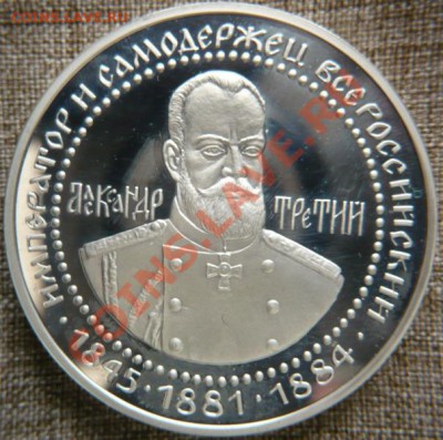 Монетовидный жетон, Ag 900 ммд Александр III оценка - P1200249.JPG