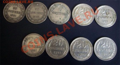 Набор из 9 монет "20 копеек" с 1921 по 1930г (включительно) - Аверсы мен