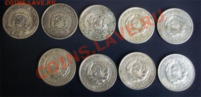 Набор из 9 монет "20 копеек" с 1921 по 1930г (включительно) - Реверсы мен