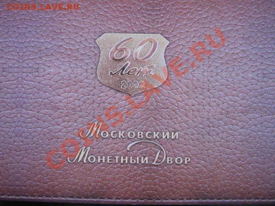 Монеты банка РФ 2002 г ммд юбилей ац  до  31.1 до 22-оо мск - 18.1 часть 2 монетки 094.JPG