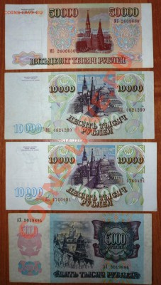 СССР - РФ от рубля до 50 000 - 2