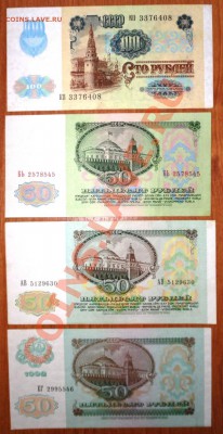 СССР - РФ от рубля до 50 000 - 6