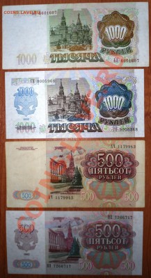 СССР - РФ от рубля до 50 000 - 8
