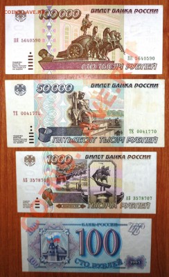 СССР - РФ от рубля до 50 000 - 11