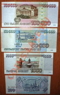 СССР - РФ от рубля до 50 000 - 12