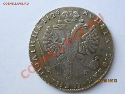 Монета Новая * Цена Полтина * 1726. Определение подлинности. - аверс