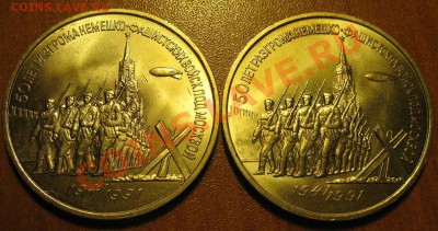 Две  МЕШКОВЫЕ  трехрублевые монеты  «50 лет разгрома немецко - IMG_2343