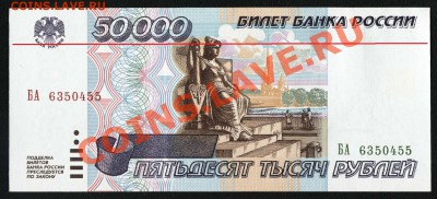 50 000 рублей 1995 года. предпродажная оценка - Image1-1