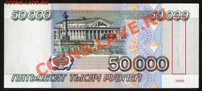 50 000 рублей 1995 года. предпродажная оценка - Image2-2