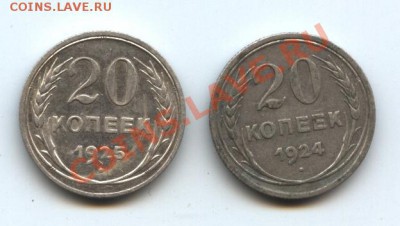 20 коп.1924,1925 (2) - 20к-2