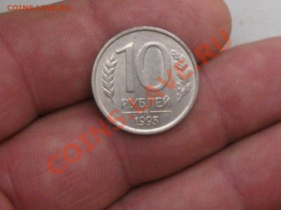 10 рублеё 1993 год ммд  не магнитная - DSCF1649яя