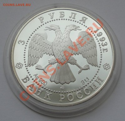 ФУТБОЛ на монетах МИРА - 3 руб 1993 ав бк