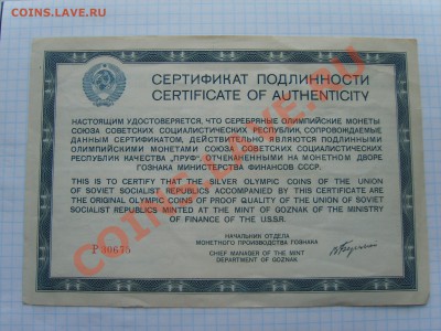 Коробка от монет(Канада) Олимпиада 80 с Сертификатом Пруф. - S8303489.JPG