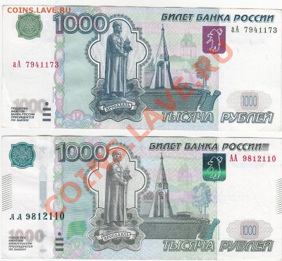 1000 рублей 2004. 1000 Тысяча в 2004 году. 1000 Рублей ветхая.