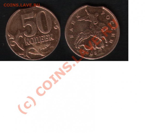 Брак 50 коп 2008 - монета2.JPG