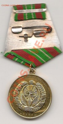 Медаль. Узбекистан. до 10.02.13г. до 21-00 мск - фото 008