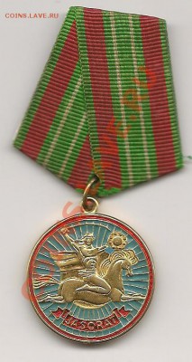 Медаль. Узбекистан. до 10.02.13г. до 21-00 мск - фото 007