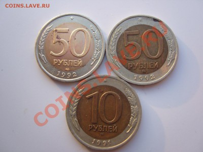 С рубля биметалл 50 р.1992(ММД)+БОНУС.До 12.02.2013 ,22.00 - SS107170.JPG