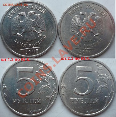 5рублей 1998,2008-10г.ММД,СПМД,подборка разновидов до 14.02 - P1130446.JPG