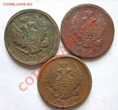 2 коп 1810-17 ЕМ НМ;19-21НМ;23 ФГ;24 ПГ;25 ИК,НГ,ИШ;26-28 ИК - S8300479.JPG