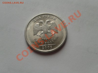 2 рубля 2009 год спмд Правильное определение. - 2013-02-10 14.05.53