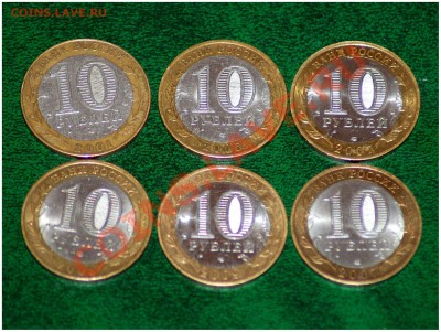 10 рублей Современные юбилейные монеты - 6 штук - Юбилейки 10 руб