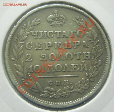 полтина 1815 г. Оценка для продажи. - DSCN0710.JPG