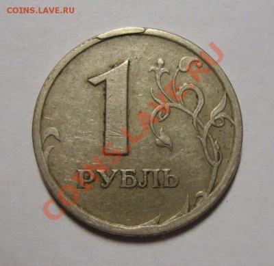 1 рубль 1997 спмд выкрошка штампа до 16.02.13 в 22-00 МСК - DSC08405.JPG