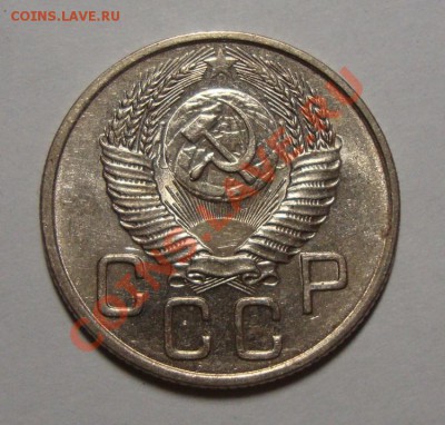 20 копеек 1953 в шт.блеске до 17.02.13 в 22-00 МСК - DSC08413.JPG