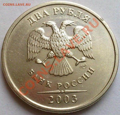2 рубля 2003 год - 12022013096