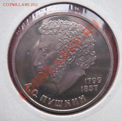 1 руб 1984 г Пушкин новодел без запайки до 18.2 в 21-00 мск - 18.1 часть 2 монетки 053.JPG