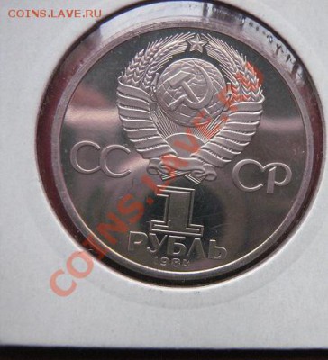 1 руб 1984 г Пушкин новодел без запайки до 18.2 в 21-00 мск - 18.1 часть 2 монетки 054.JPG