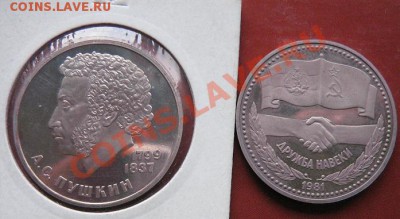 1 руб 1984 г Пушкин новодел без запайки до 18.2 в 21-00 мск - 18.1 часть 2 монетки 055.JPG