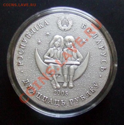 Наборы и монеты СТРАН МИРА (дубль №1) - Белоруссия  20 рублей (2005) Ag Маленький принц Р