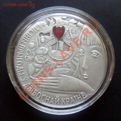 Наборы и монеты СТРАН МИРА (дубль №1) - Белоруссия 20 рублей (2007) Ag Алиса в стране чудес А