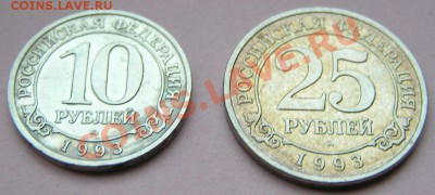 10 рублей 1993 Шпицберген до 22-05 15.02 - P2140126 (2).JPG