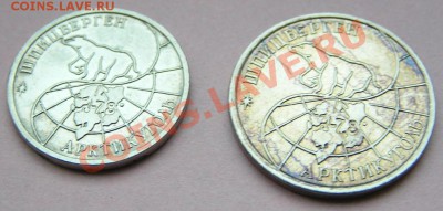 10 рублей 1993 Шпицберген до 22-05 15.02 - P2140129 (2).JPG