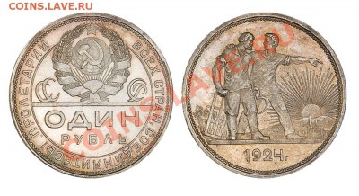 1 рубль 1924 г. за 10 000,00 евро - 1235936191