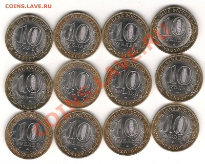 БИМ 10 руб,Перепись,НАО,ГДОВ и др-37 монет - Изображение 157