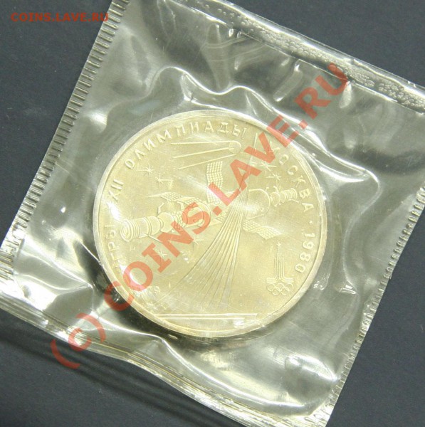 Олимпиада-80 АЦ, 6 монет до 14.11 18:00 - Изображение 367