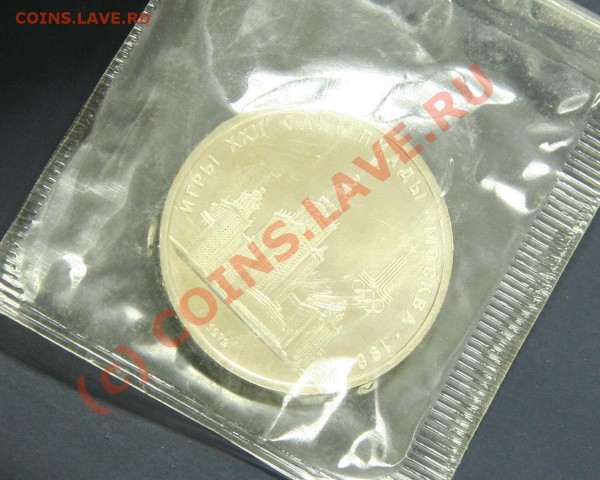 Олимпиада-80 АЦ, 6 монет до 14.11 18:00 - Изображение 365