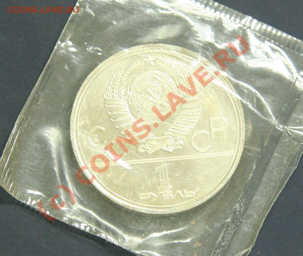 Олимпиада-80 АЦ, 6 монет до 14.11 18:00 - Изображение 372
