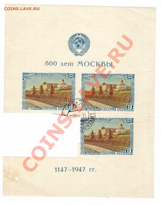 800 лет Москвы 1147-1947 - SCX-4623_20130217_15555804