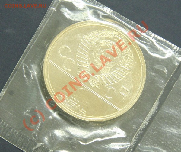 Олимпиада-80 АЦ, 6 монет до 14.11 18:00 - Изображение 370