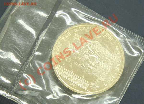 Олимпиада-80 АЦ, 6 монет до 14.11 18:00 - Изображение 369