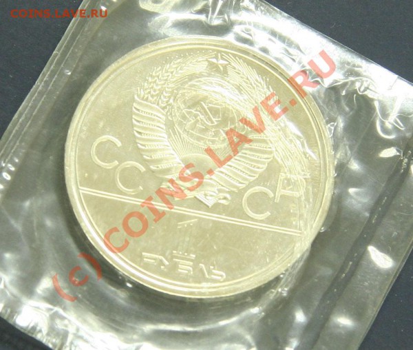 Олимпиада-80 АЦ, 6 монет до 14.11 18:00 - Изображение 376