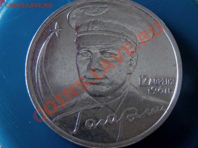 2 рубля Гагарин  определить шт. - IMG6