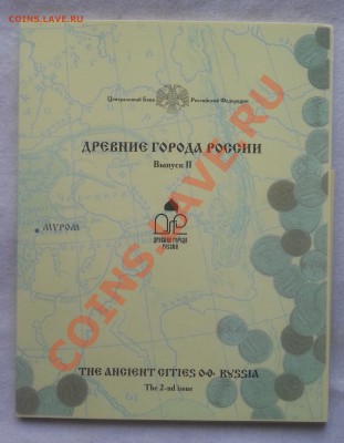 ПОПЫТКА СЛЕПИТЬ КАТАЛОГ НАБОРОВ МОНЕТ СОВРЕМЕННОЙ РОССИИ - Конверт аверс