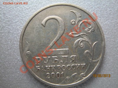 2 рубля 2001 гагарин без монетного двора подлиность - IMG_0140.JPG
