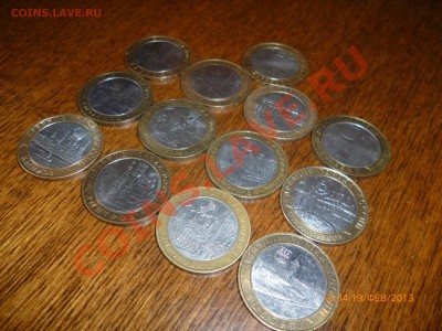 10 рублей ДГР 13 штук (все разные) до 22.02.13, 22-00 - фото3.JPG